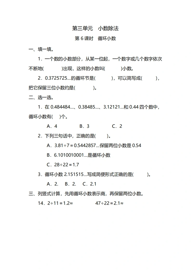 五年级上册数学一课一练-第三单元第6课时　循环小数（含详细解析）人教版-学芽网